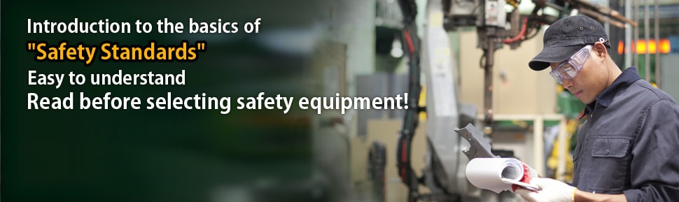 Easy to understand　Read before selecting safety equipments!Introduction to the basic of “Safety Standards” 