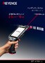 BT-A700シリーズ ハンディターミナル カタログ
