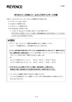 BT-W Series Update Procedure for Main Unit Firmware (Japanese)