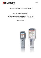 BT-1000/1500/3000 Series BT Smart Browser Development manual of server application (Japanese)
