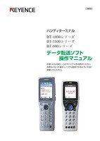 BT-1000/1500/600 Series Data Transfer Software Operation Manual (Japanese)