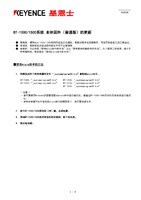 BT-1000/1500 Series Updating Main Unit Firmware (Standard Version) (Simplified Chinese)