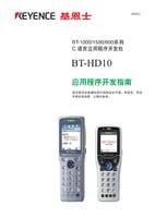 BT-1000/1500/600 Series BT-HD10 Development manual of server application (Simplified Chinese)