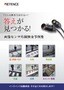 「どんな検査方法が良い？」答えが見つかる！画像処理システム外観検査事例集